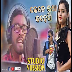 Kate Katha Kahesi (Sahid Rockstar) Sambalpuri Song